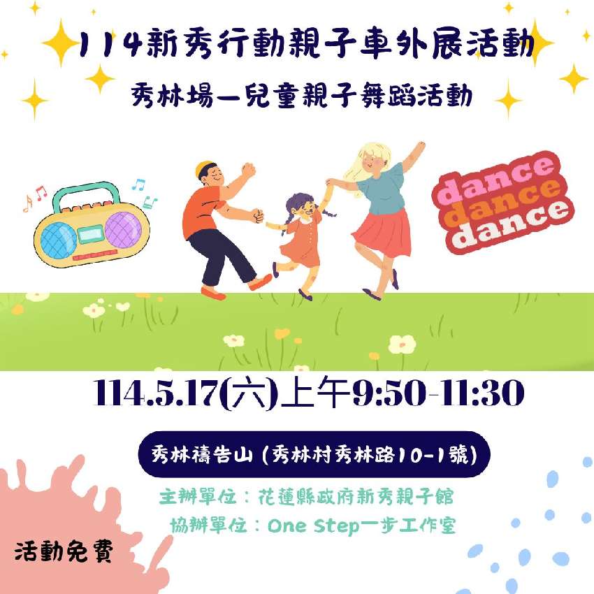 114年新秀行動親子