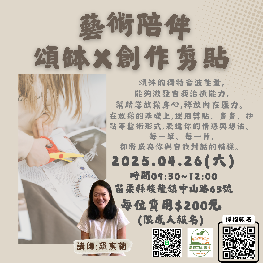 藝術陪伴《頌缽 x 