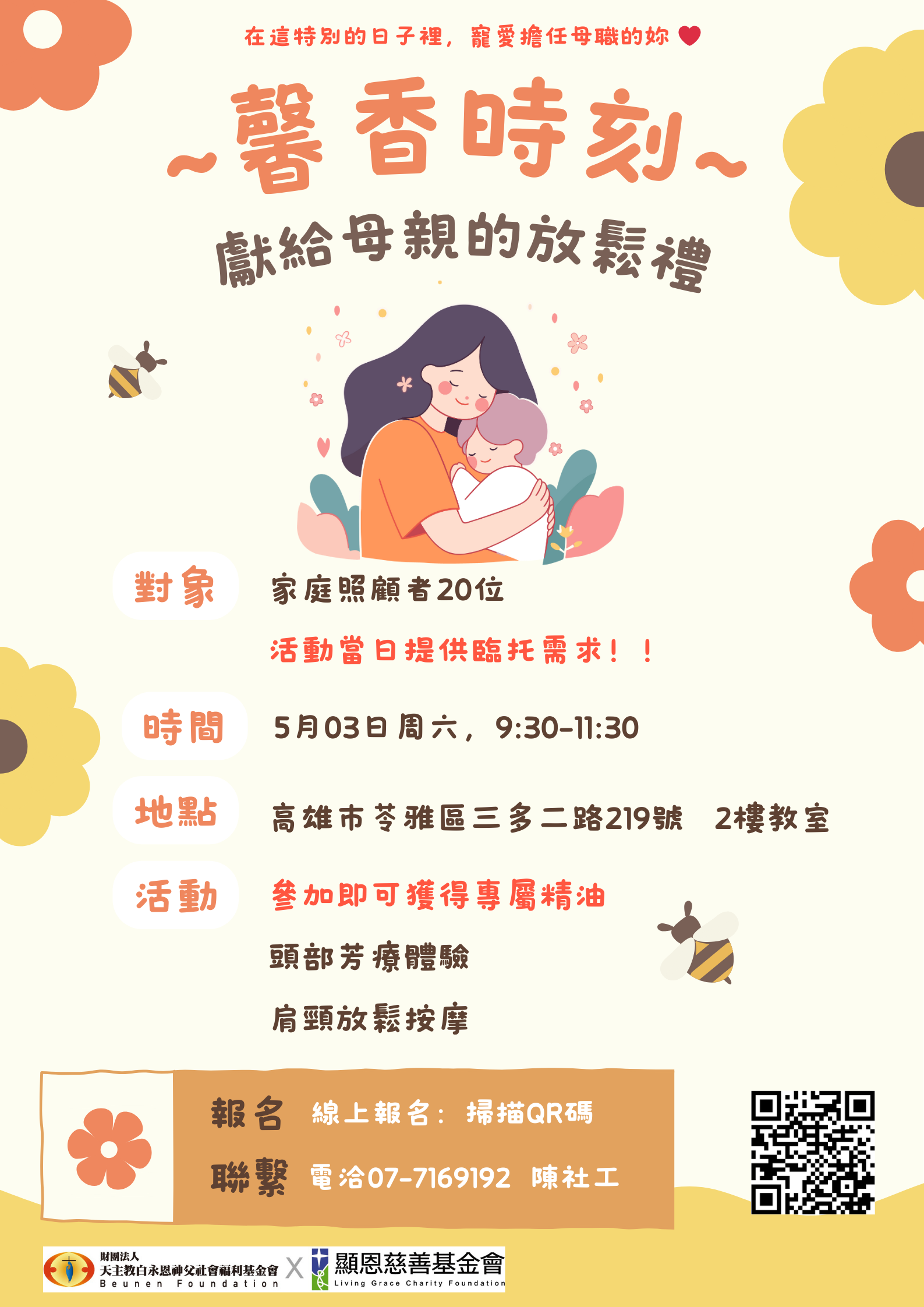 馨香時刻．獻給母親的