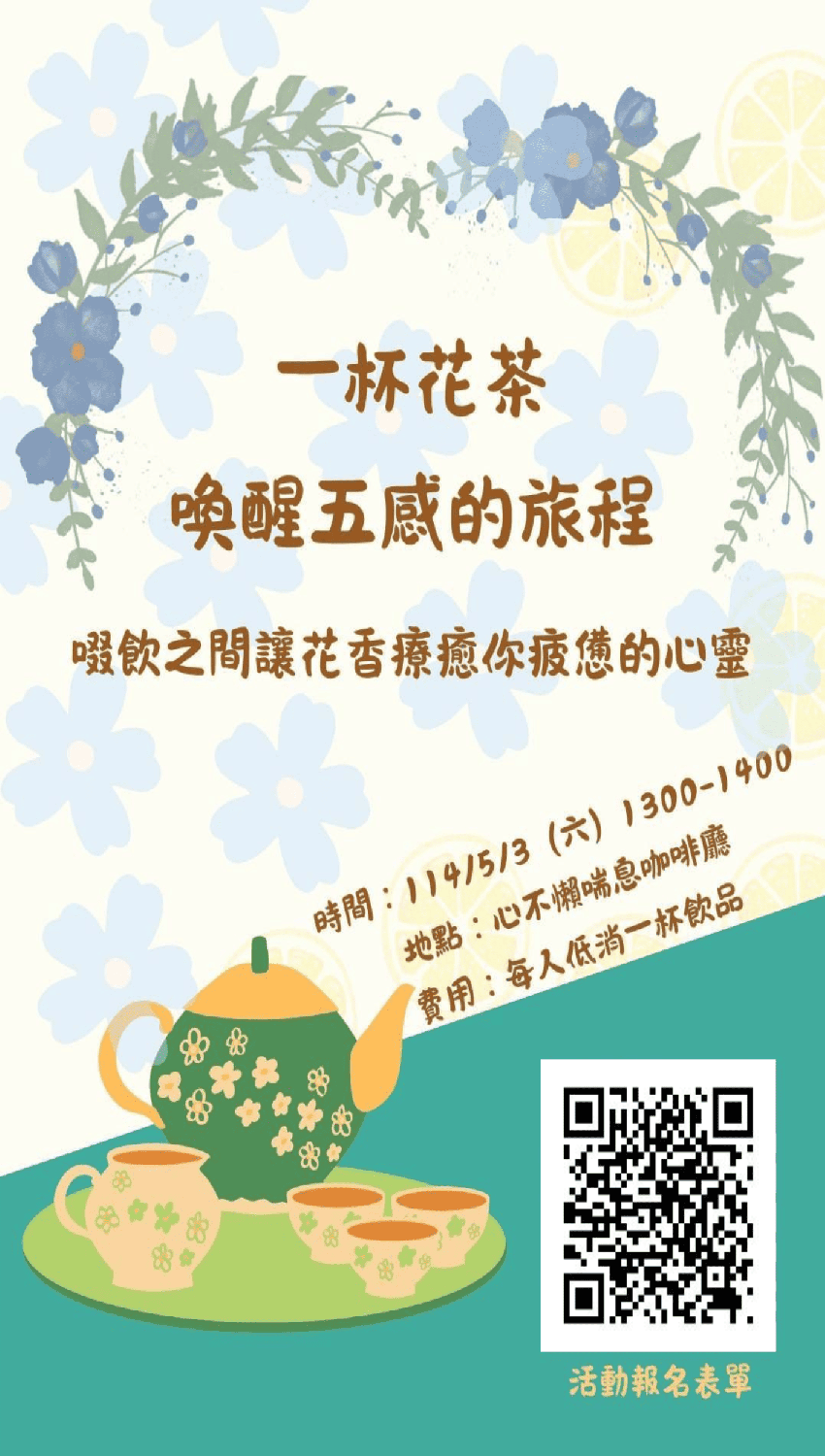心不懶五月份公益講座