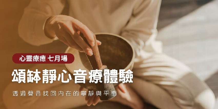 114 7月 團體頌