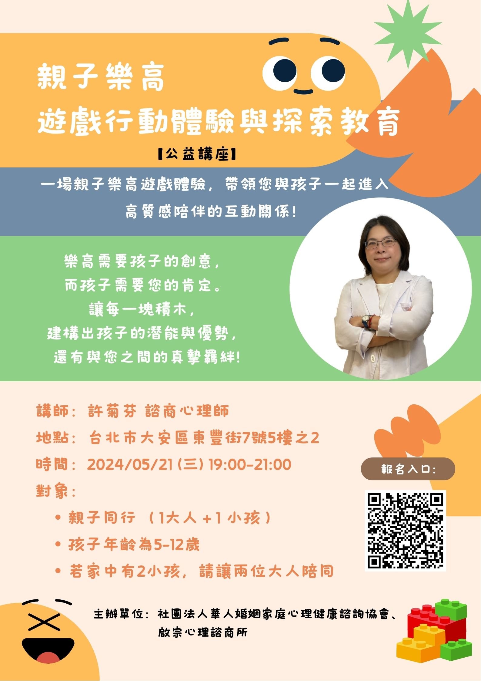 親子樂高 遊戲行動體