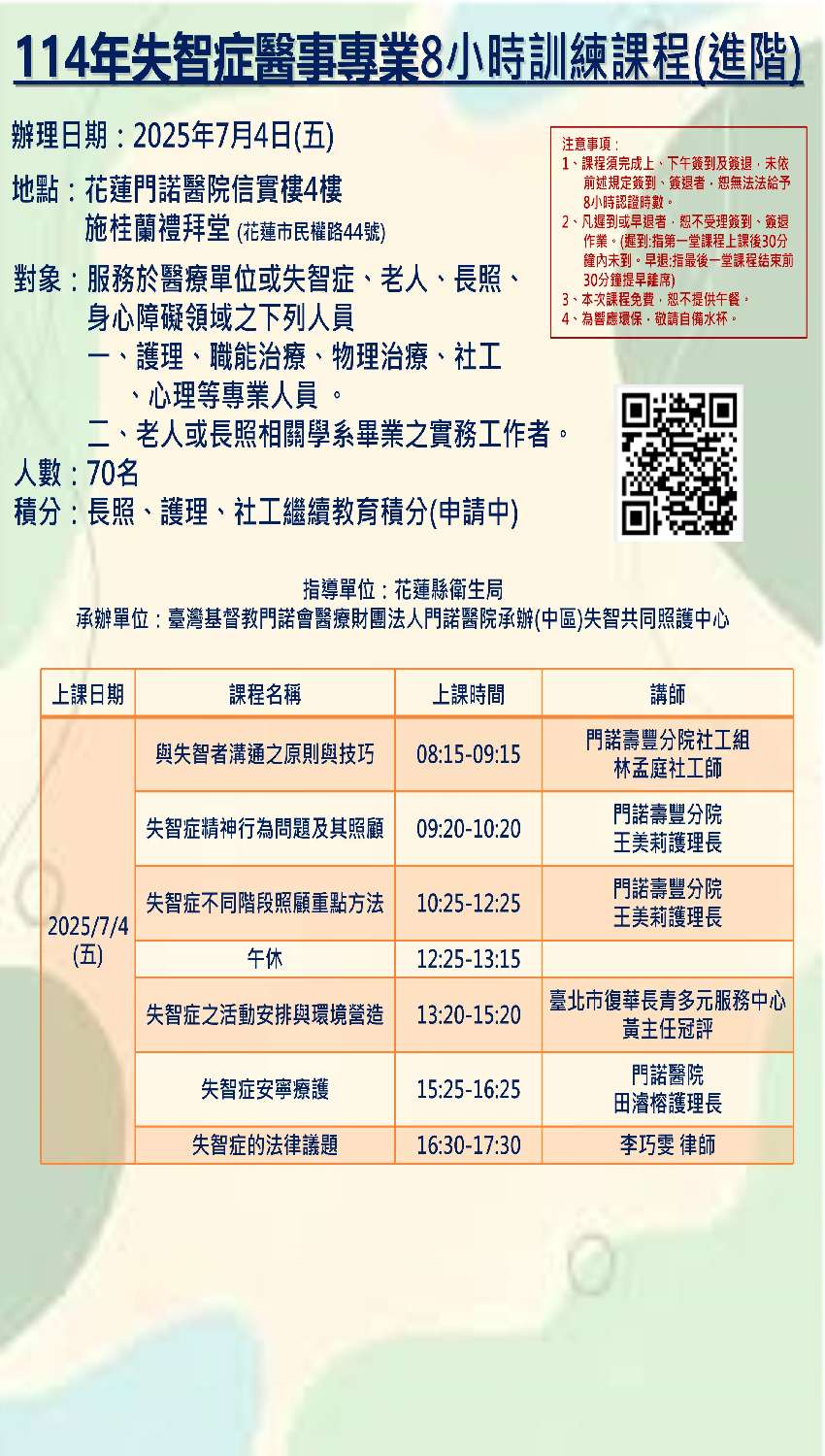 114年度「失智照護