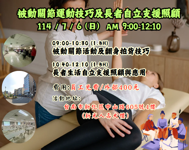 【長照充電站】(台南