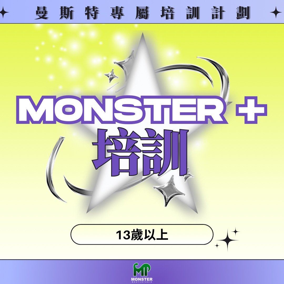 Monster+ 培