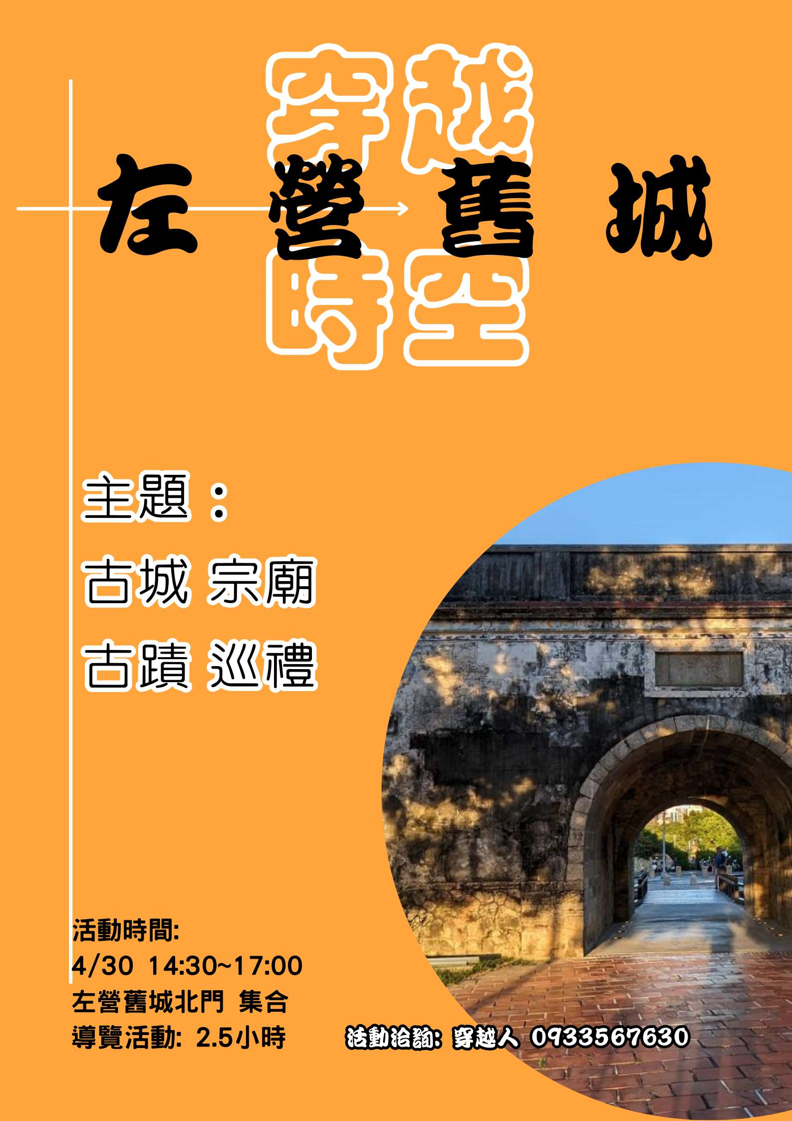 左營舊城歷史回憶點滴