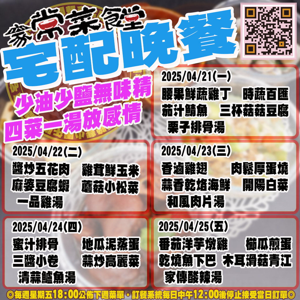 家常菜食堂04/21