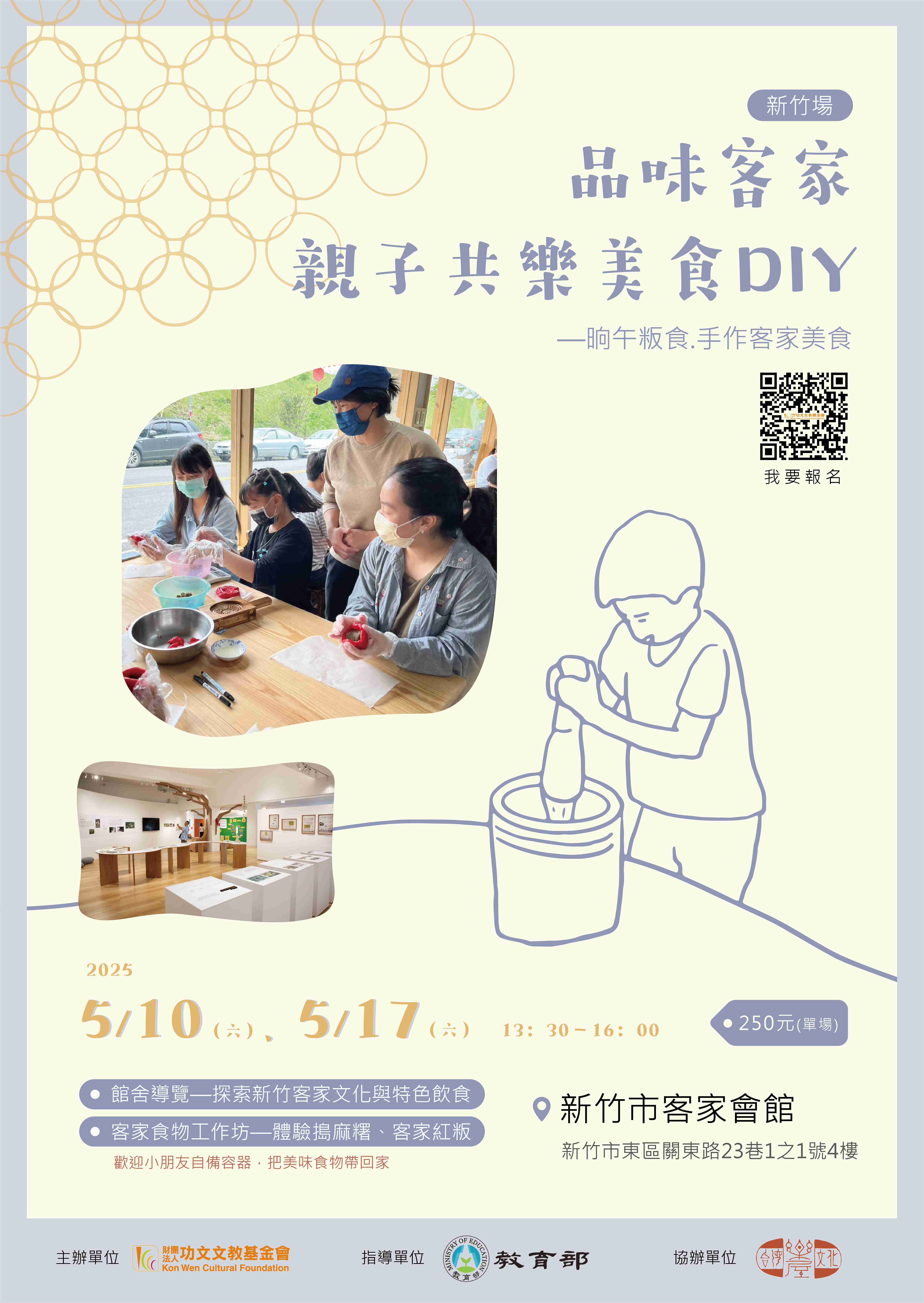 品味客家，親子共樂美