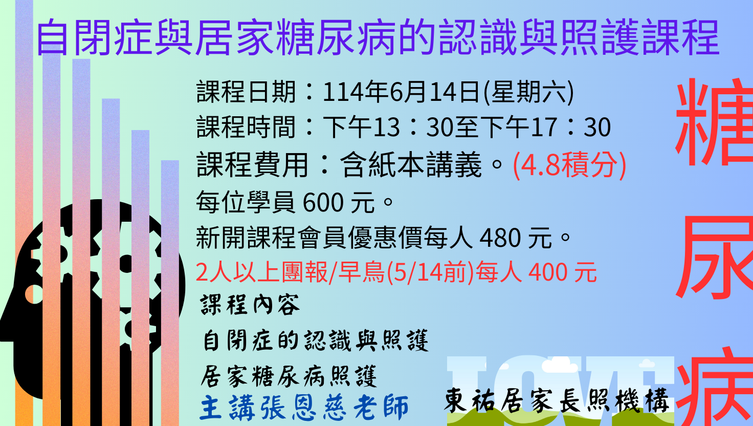 自閉症與居家糖尿病的