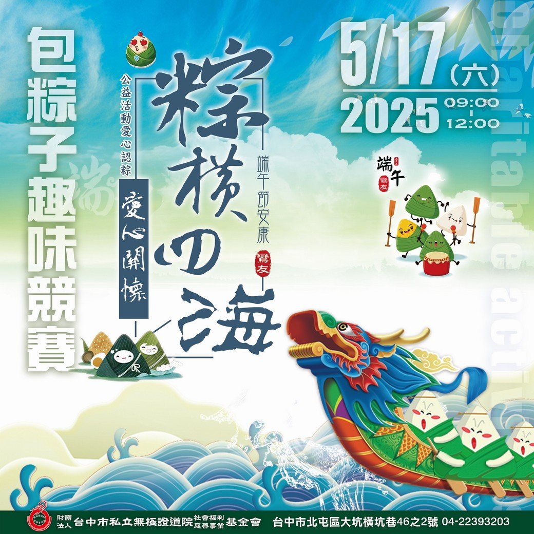 114年度台中市「粽