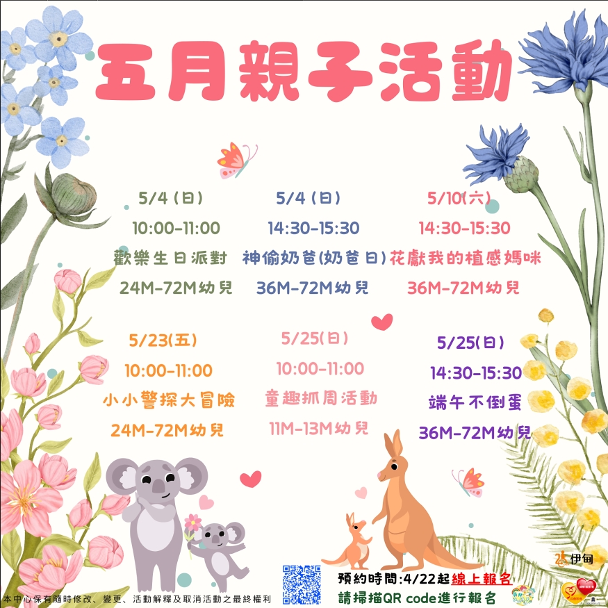 05/04(日) 歡