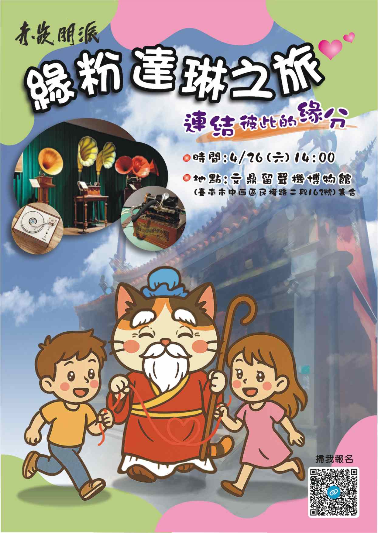 緣粉達琳之旅