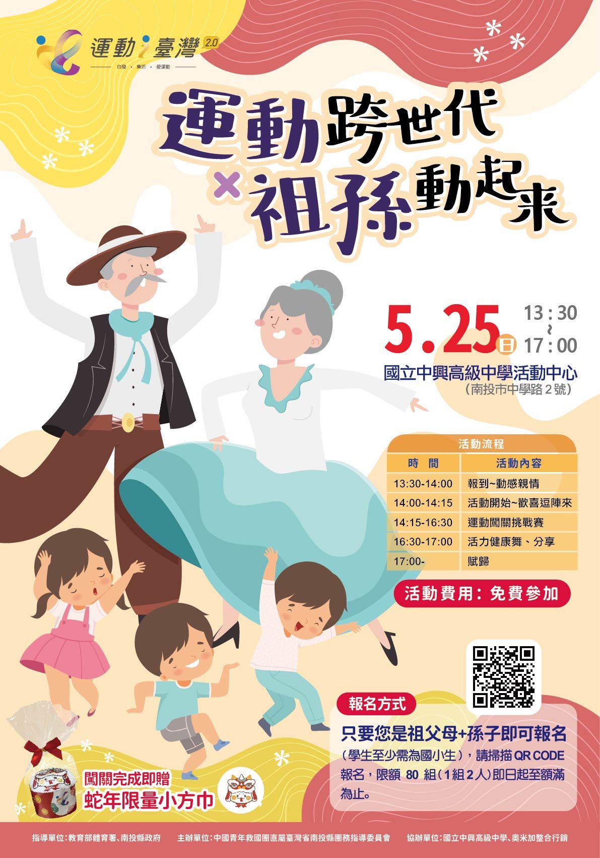 114年運動i臺灣2