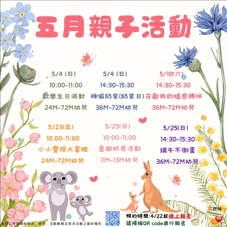 5月份親子活動