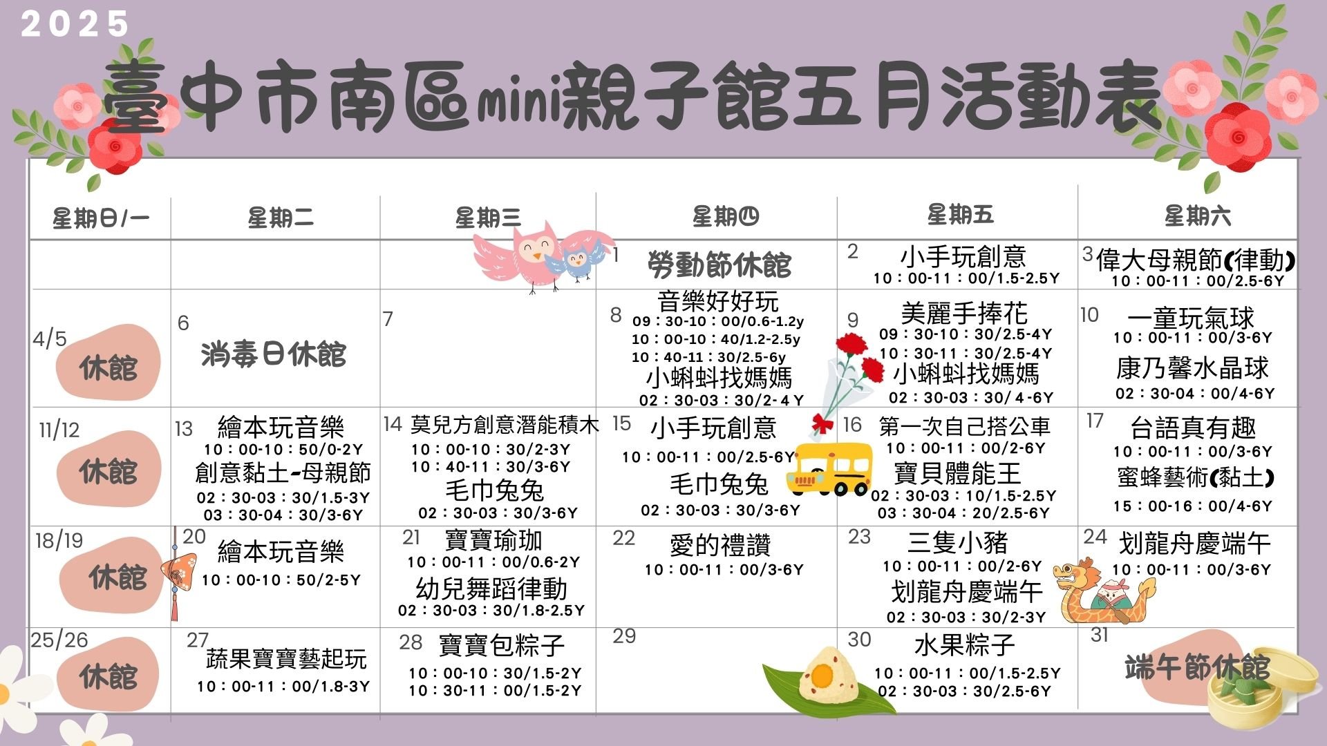 2025年「偉大的母