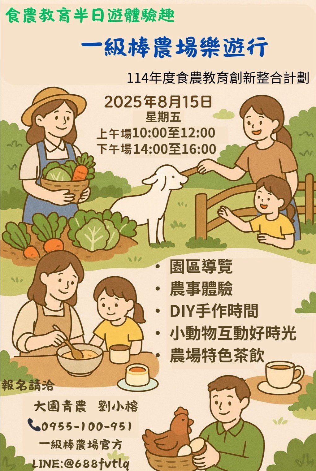 食農教育半日體驗趣 