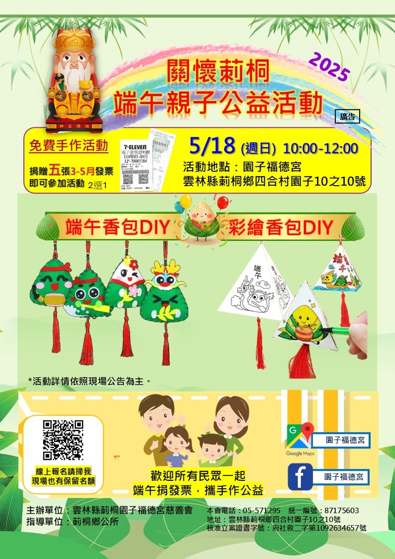 免費端午香包DIY-