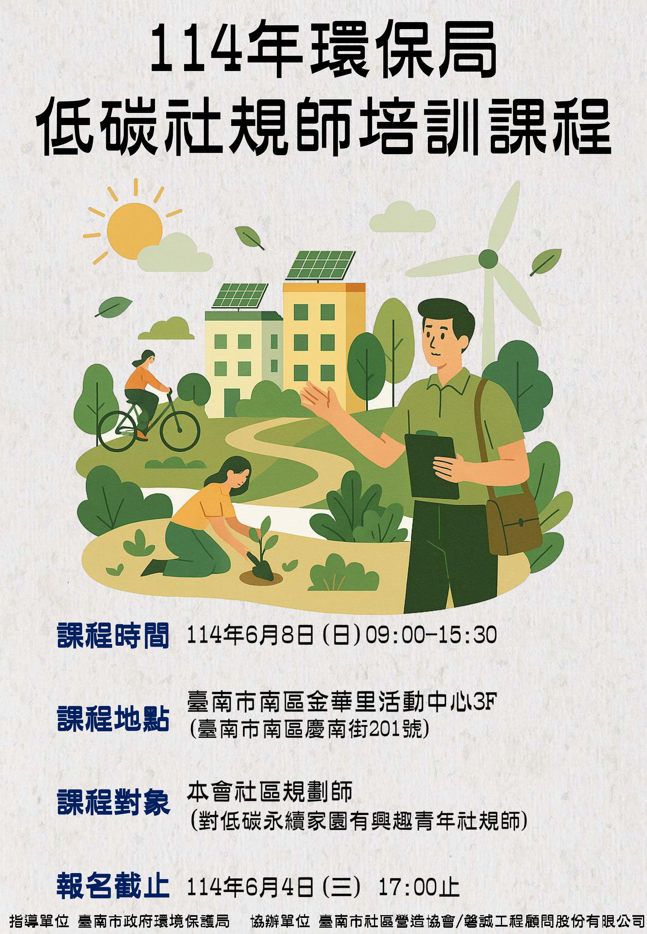 114年環保局低碳社