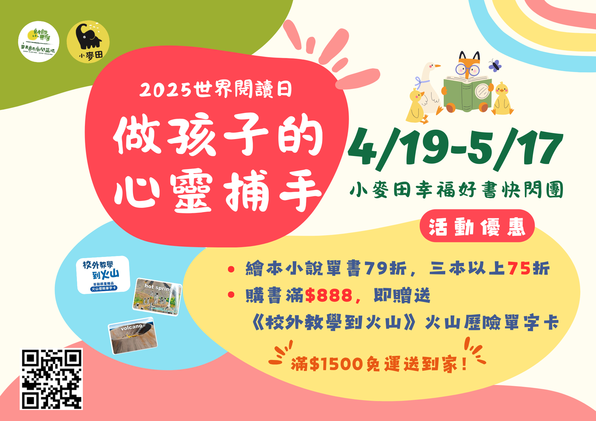 【朗朗小書房】做孩子