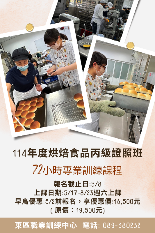 114年度東區職業訓