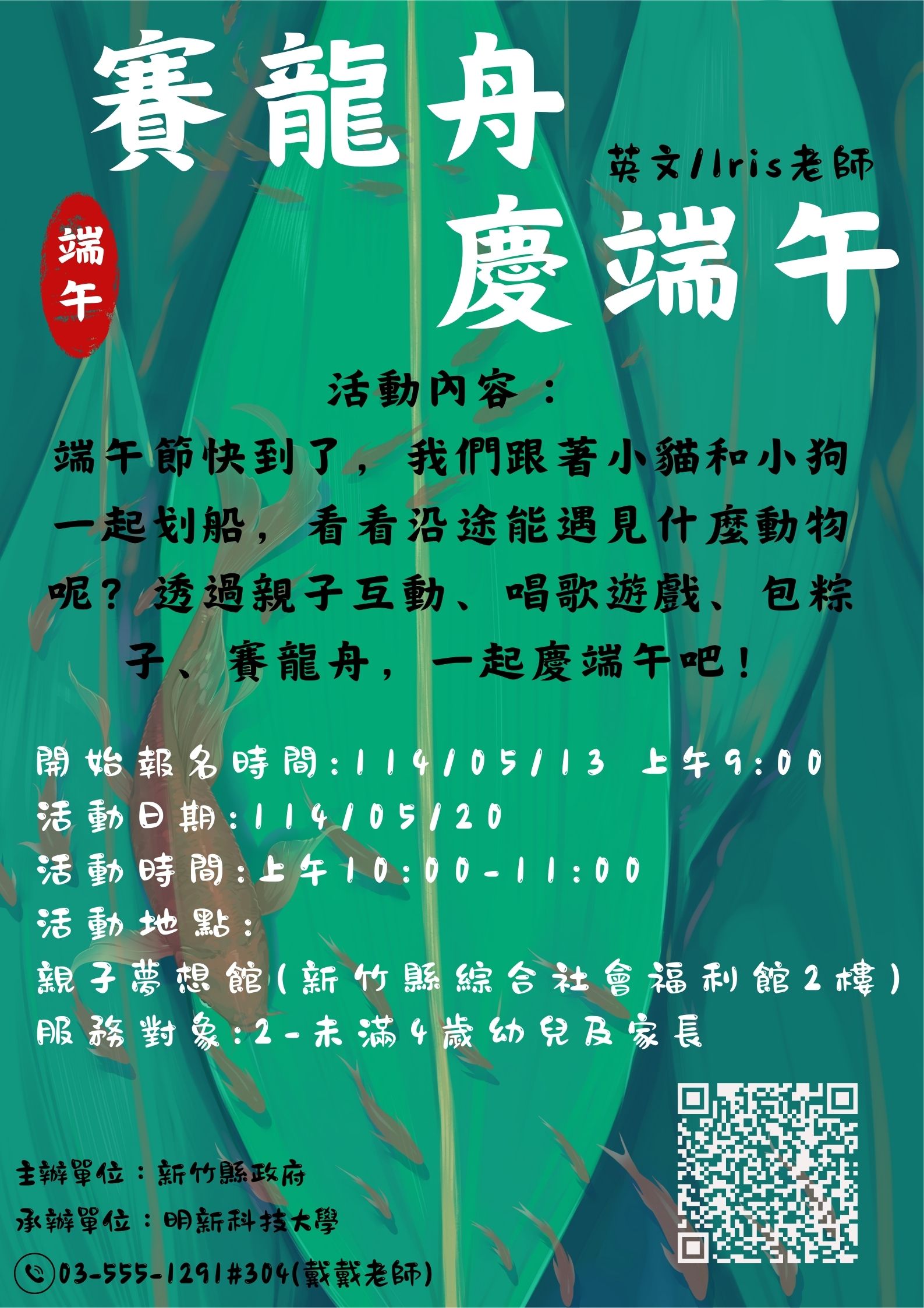 新竹縣親子夢想館--