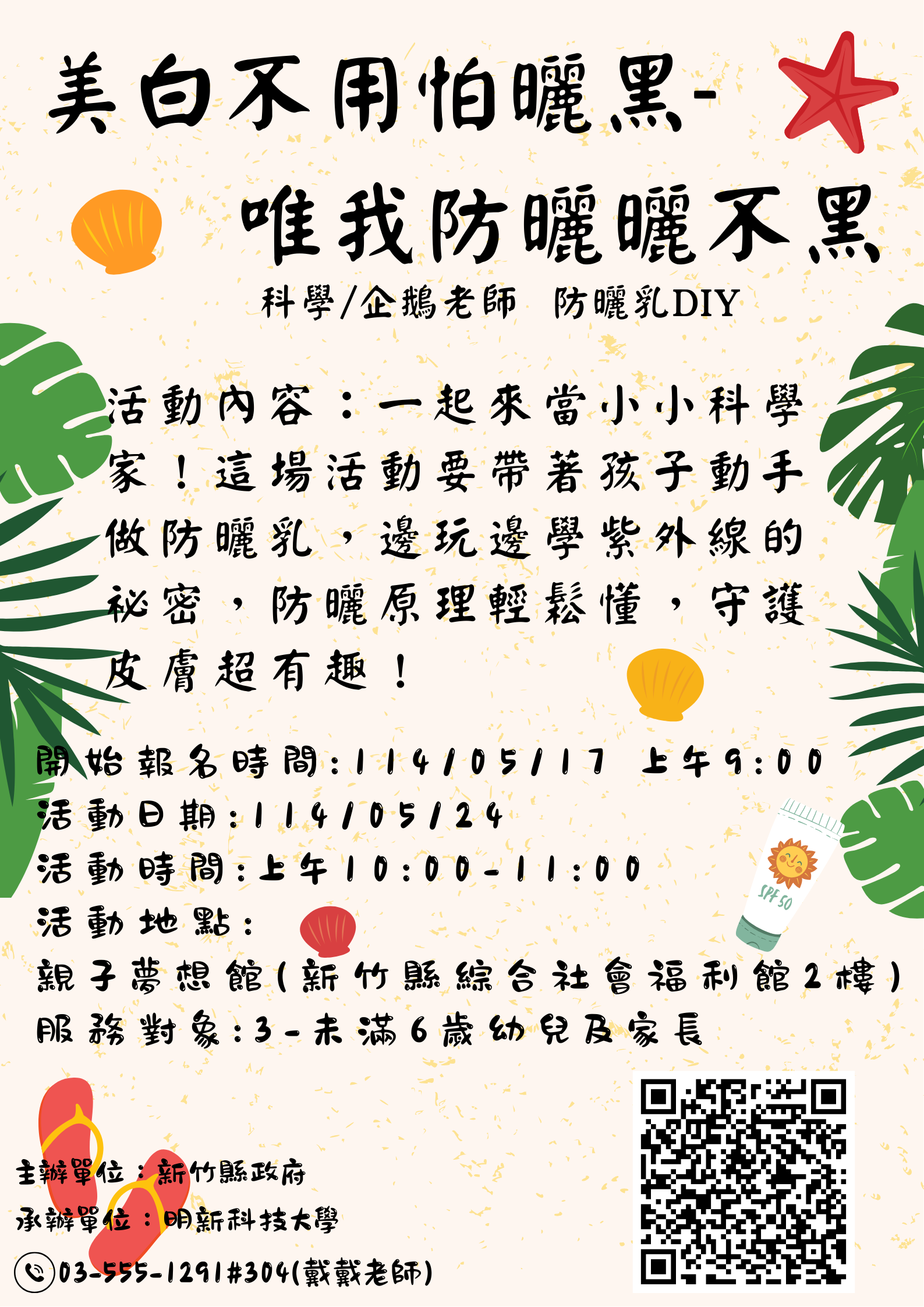 新竹縣親子夢想館--