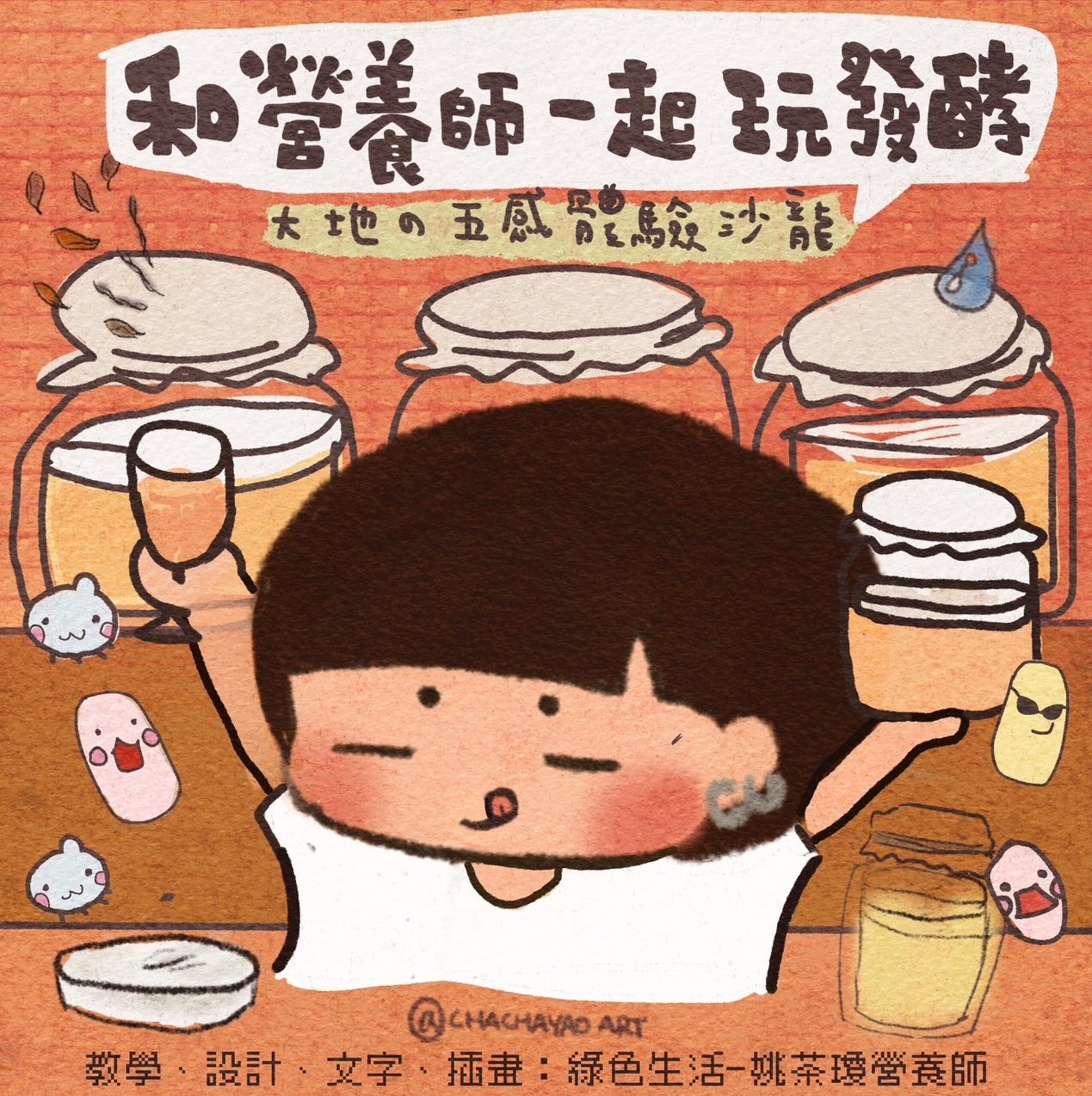 手釀康普茶＋天貝-發