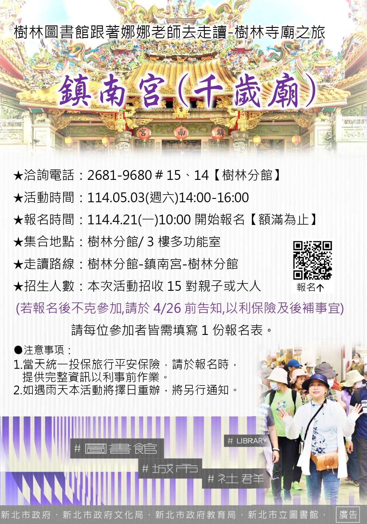 [樹林分館]跟著娜娜
