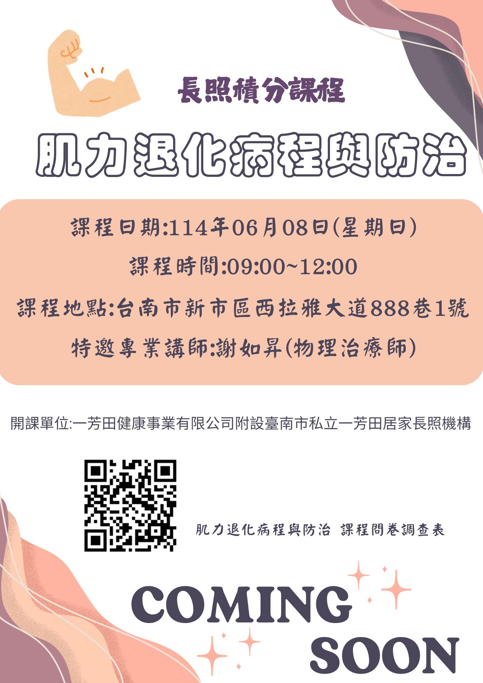 肌力退化病程與防治