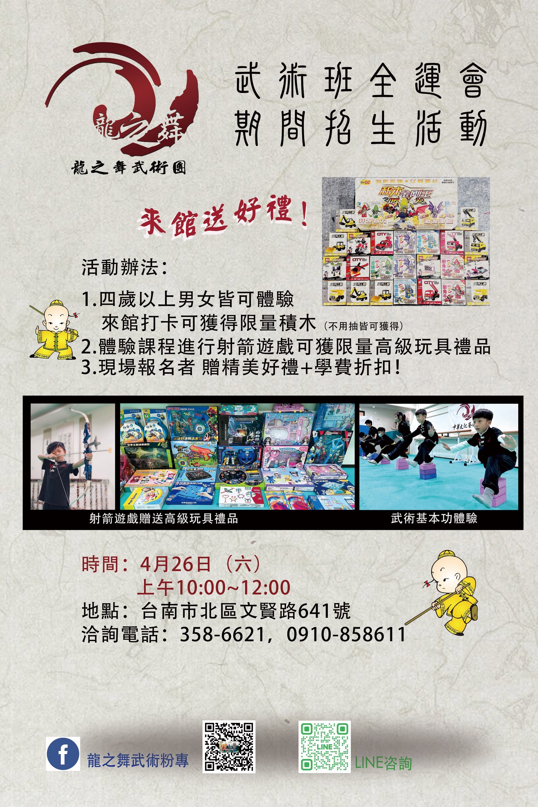 【少林武術體驗活動】