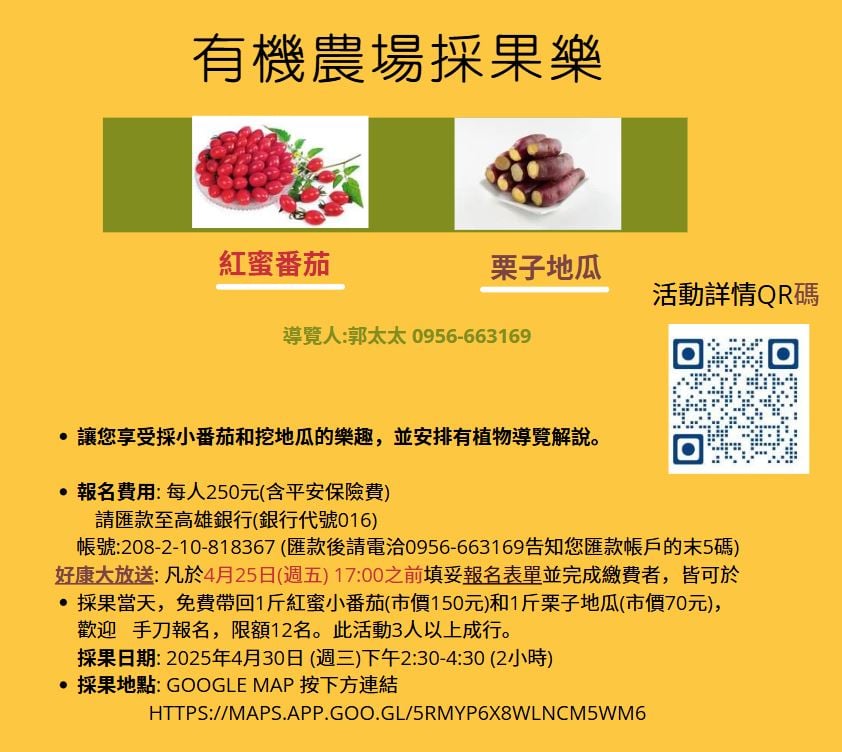 快樂農場採果樂