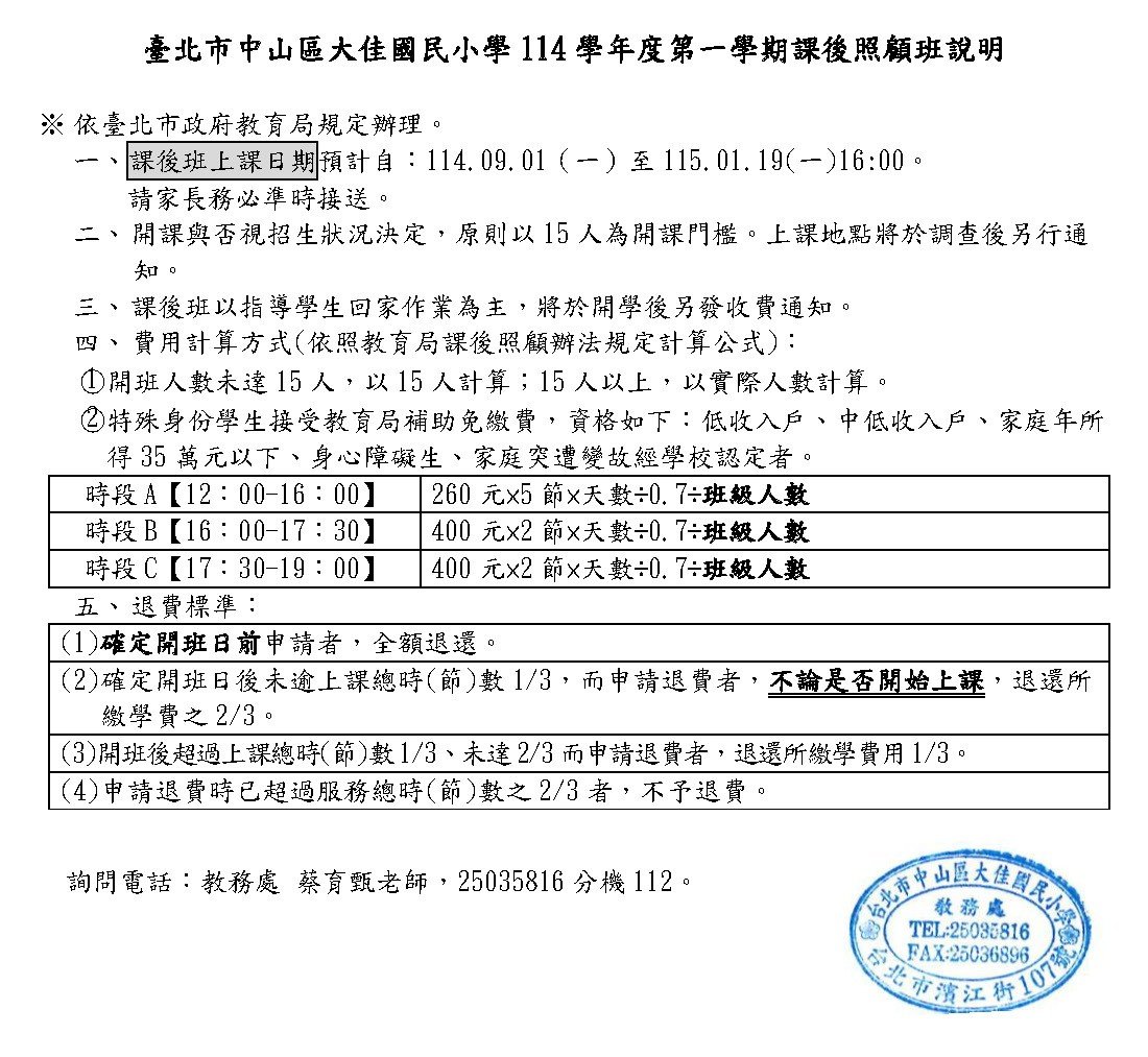 臺北市中山區大佳國民
