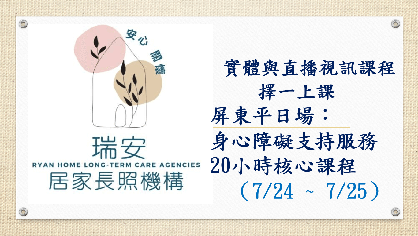 （實體＋直播視訊)屏