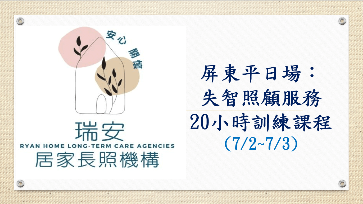 屏東平日場：失智症照