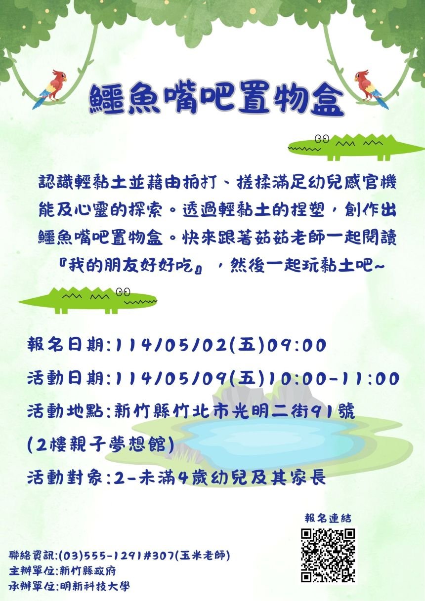 新竹縣親子夢想館--