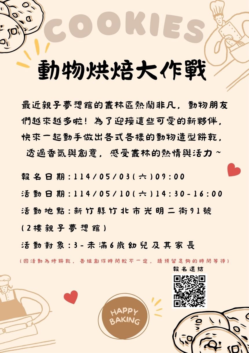 新竹縣親子夢想館--