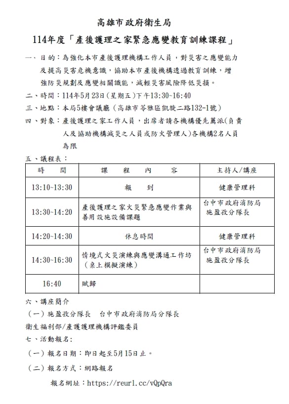 【高雄市政府衛生局】