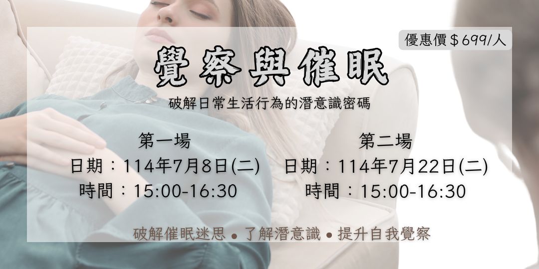 114 7月 覺察與