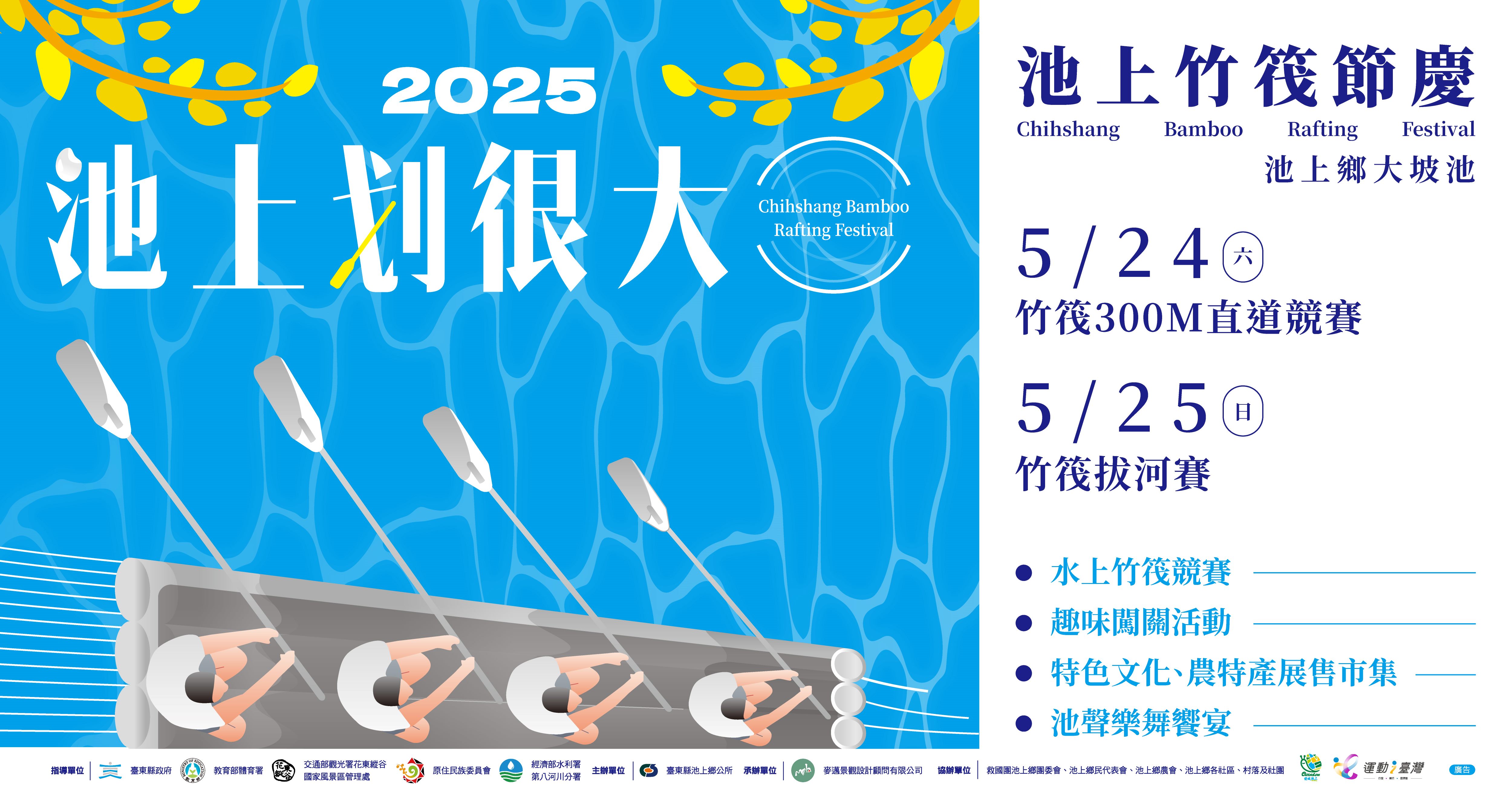 2025 悠活池上-