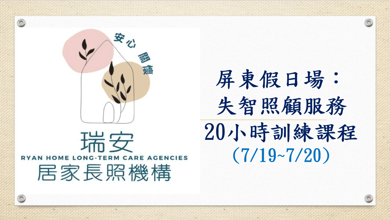 屏東假日場：失智症照