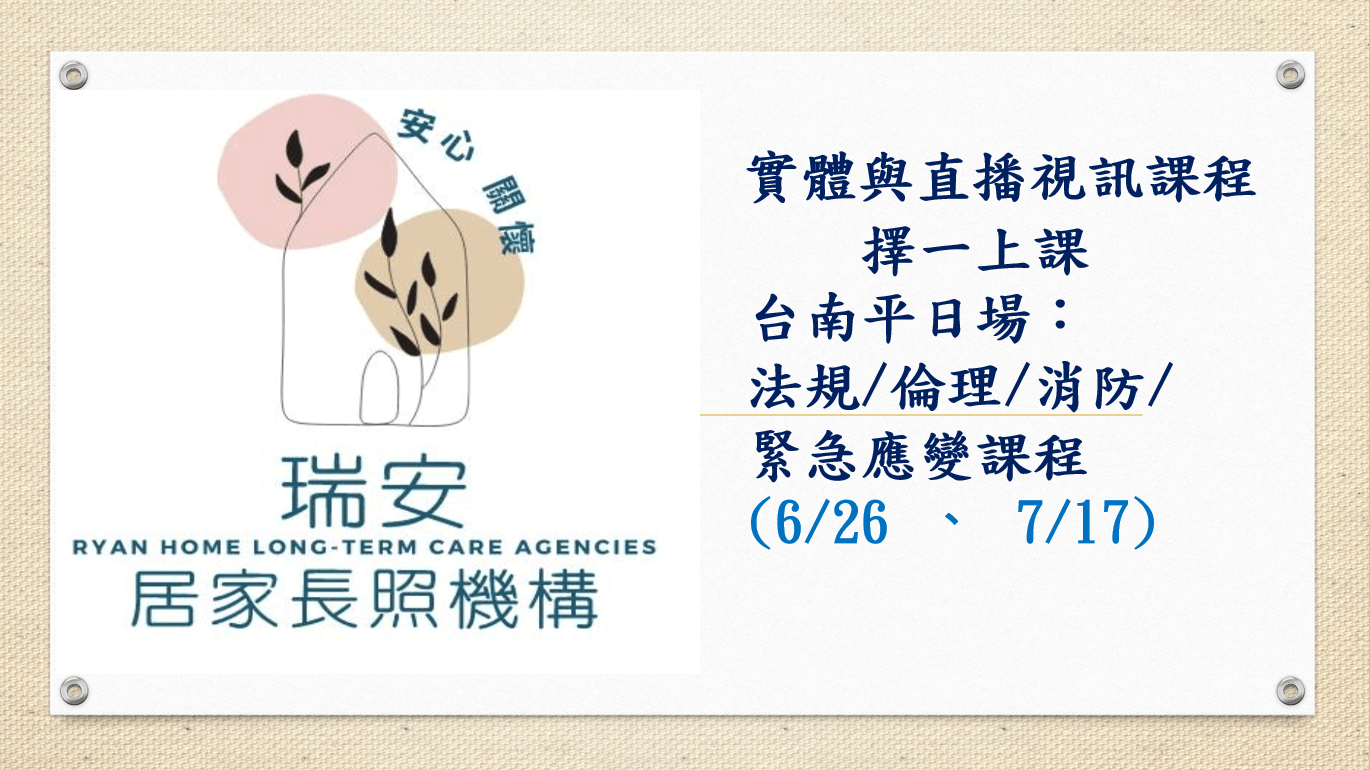 （實體＋直播視訊）台