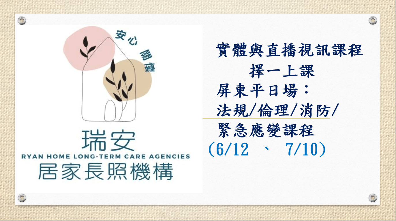 （實體＋直播視訊）屏