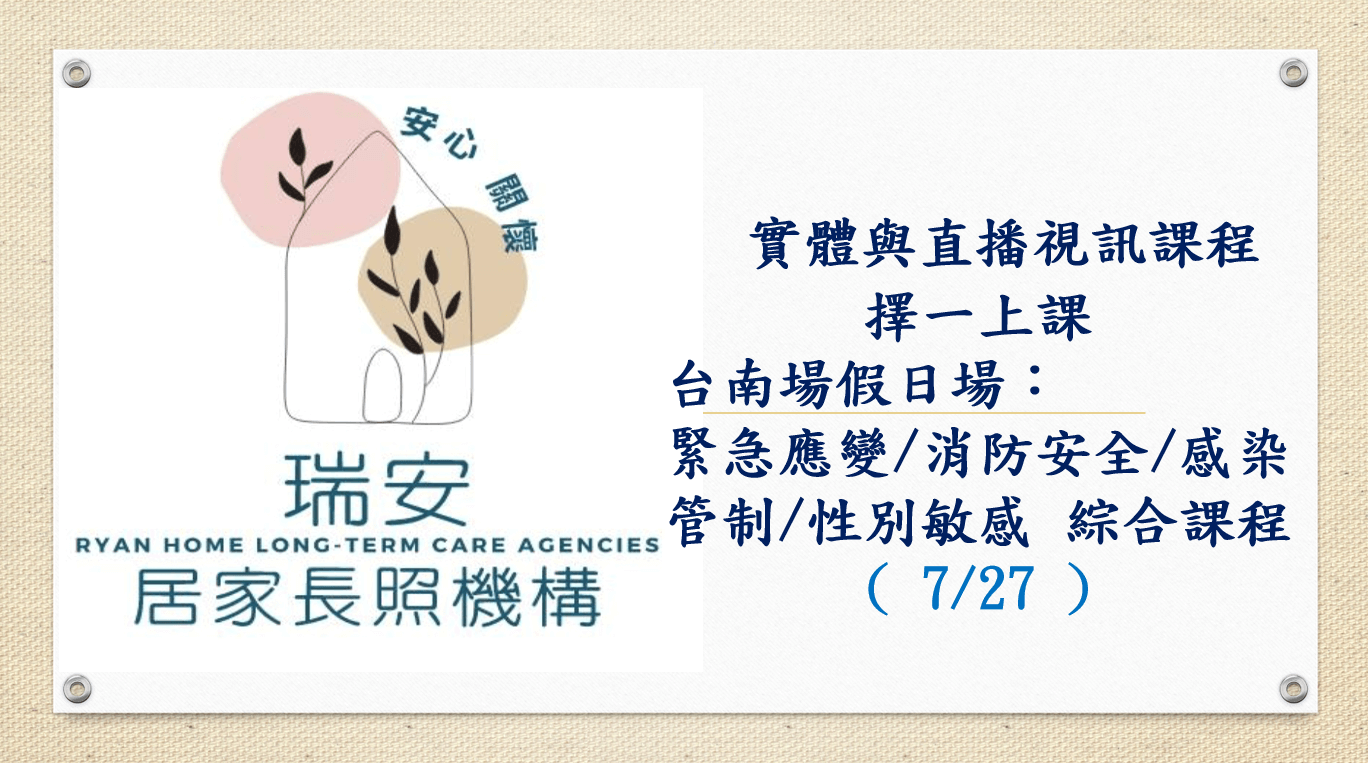 (實體＋直播視訊）台