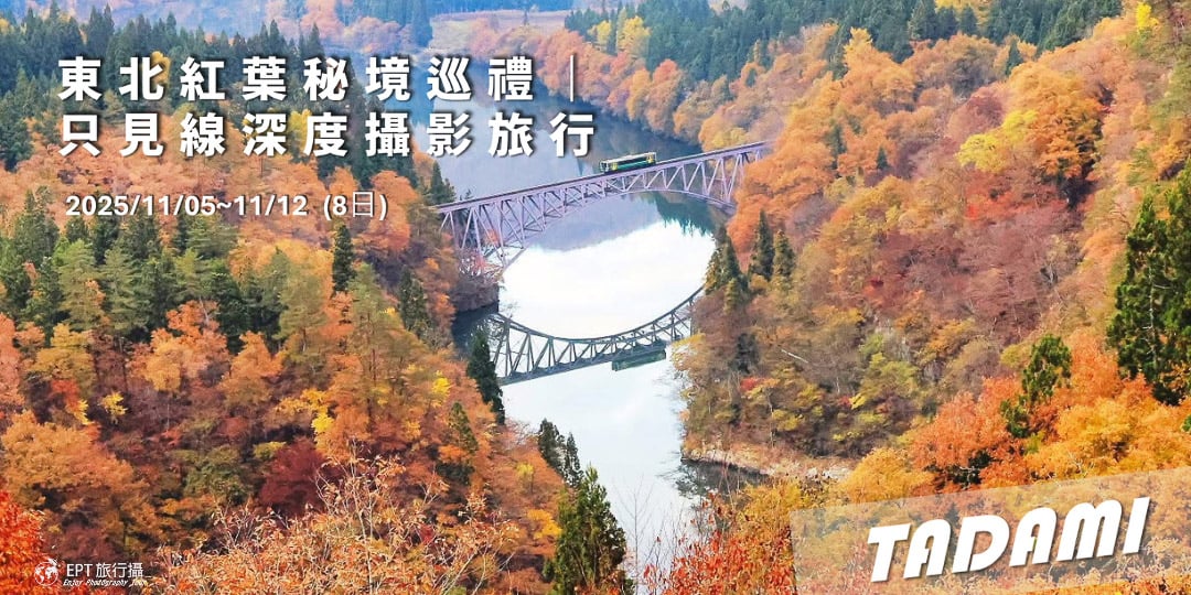 🍁 2025 日本東