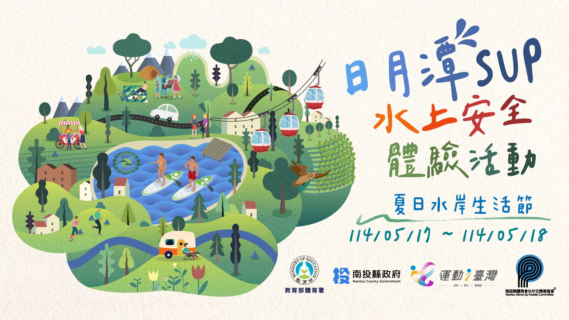 114年運動i臺灣2
