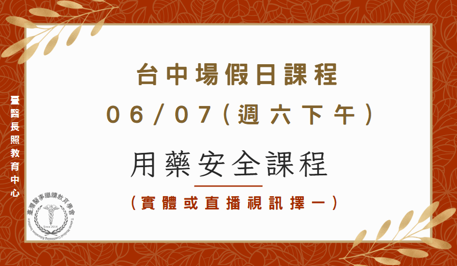 台中場：(實體+直播