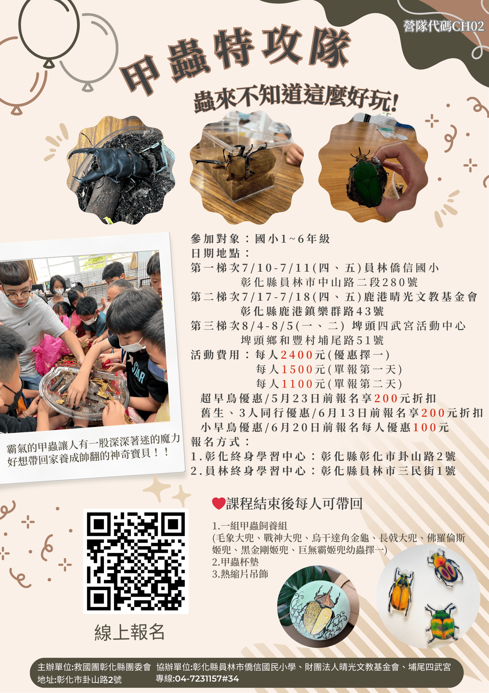 【彰化救國團】202