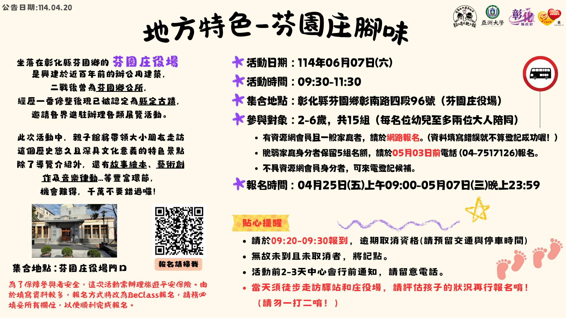 彰化育兒親子館-在地