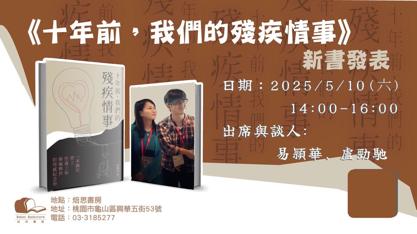 新書發表：十年前，我