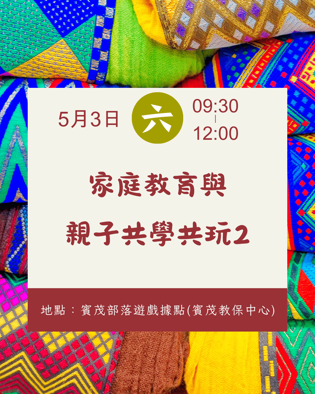 賓茂部落遊戲據點5/